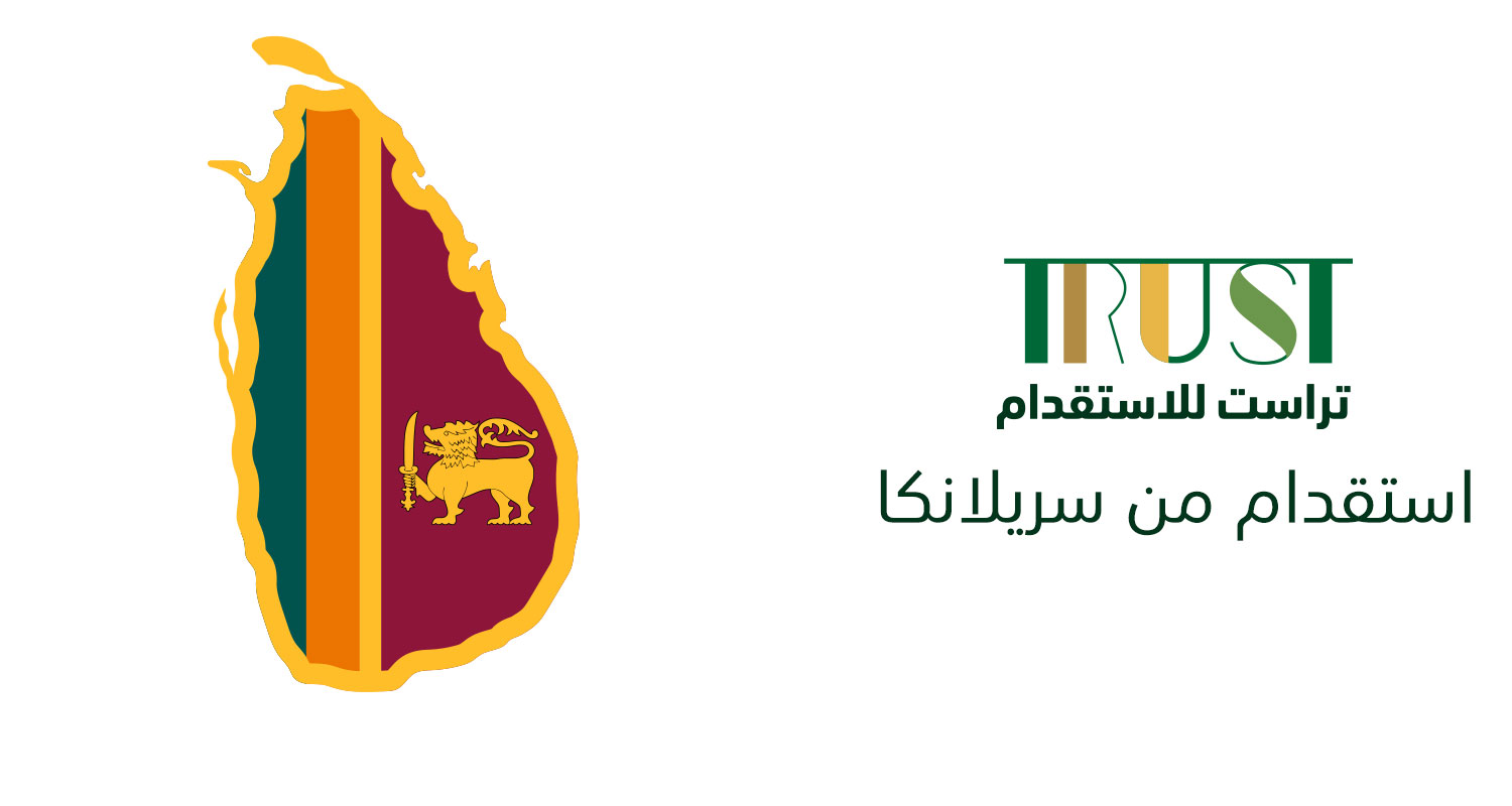 استقدام من سريلانكا